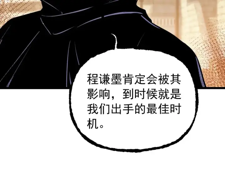 《我靠无敌被动打出成吨伤害！》第179话 刀惑人心图76