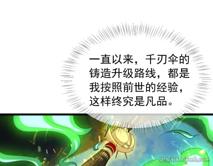 《我靠无敌被动打出成吨伤害！》第179话 刀惑人心图8