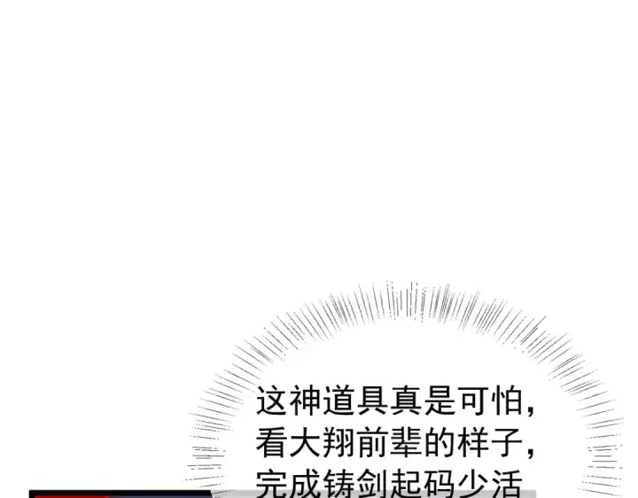 《我靠无敌被动打出成吨伤害！》第179话 刀惑人心图86
