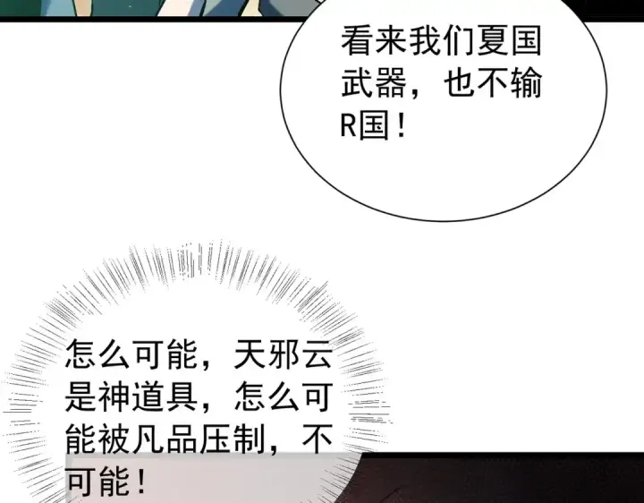 《我靠无敌被动打出成吨伤害！》第179话 刀惑人心图94