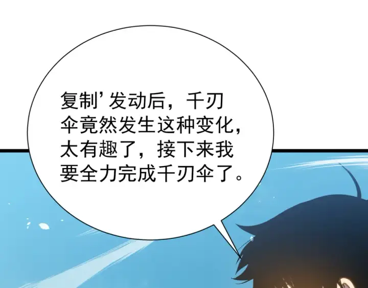《我靠无敌被动打出成吨伤害！》第180话 流光千刃伞（君王）图105