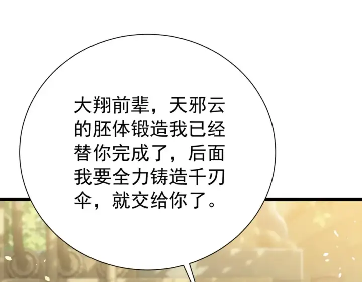 《我靠无敌被动打出成吨伤害！》第180话 流光千刃伞（君王）图108