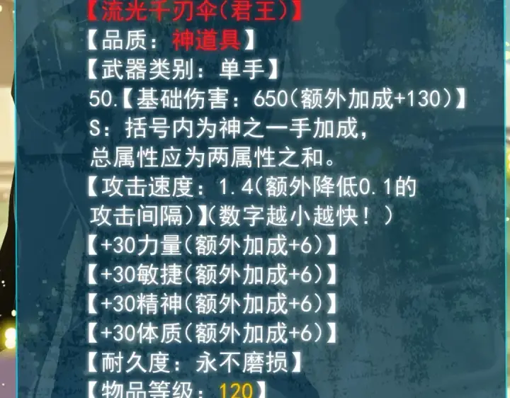 《我靠无敌被动打出成吨伤害！》第180话 流光千刃伞（君王）图158