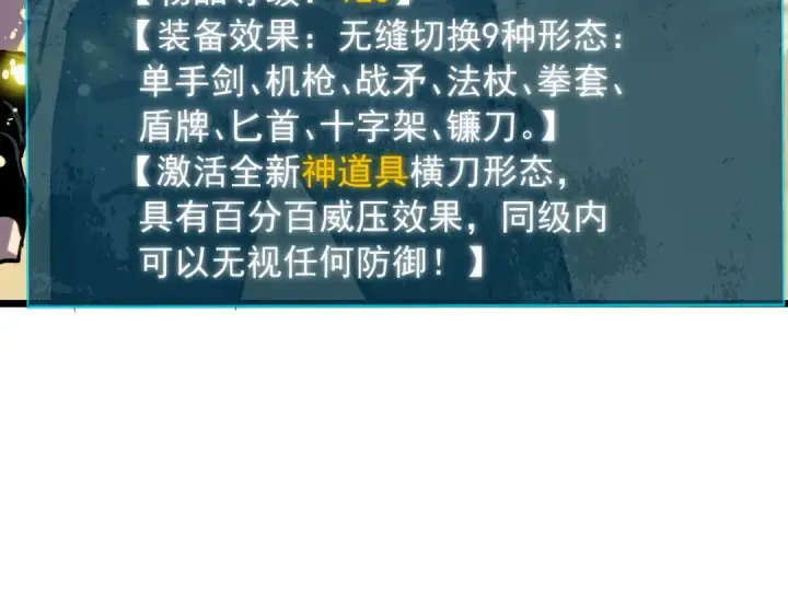《我靠无敌被动打出成吨伤害！》第180话 流光千刃伞（君王）图159