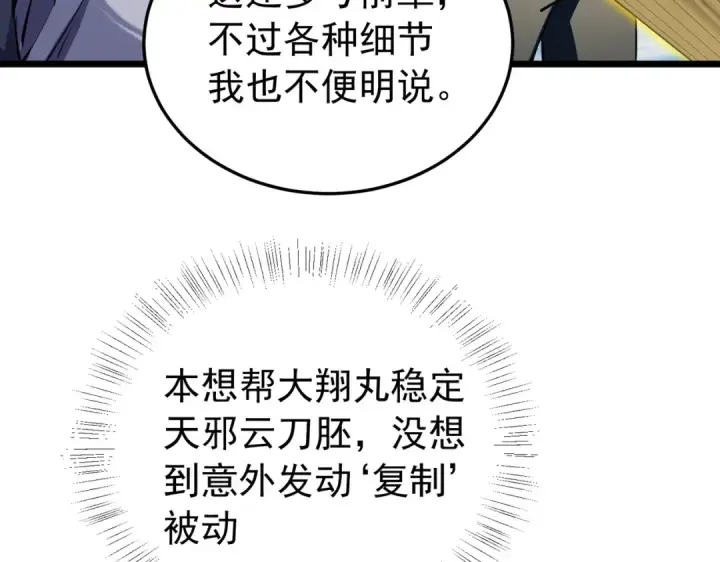 《我靠无敌被动打出成吨伤害！》第180话 流光千刃伞（君王）图162