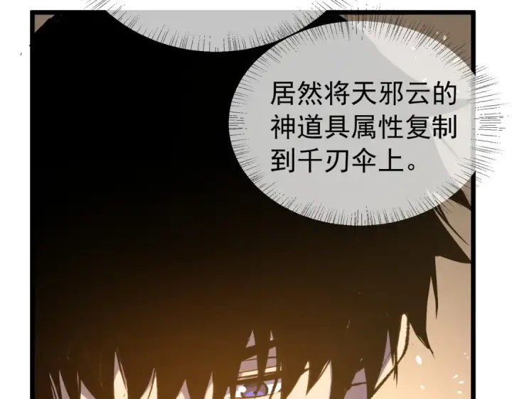 《我靠无敌被动打出成吨伤害！》第180话 流光千刃伞（君王）图163