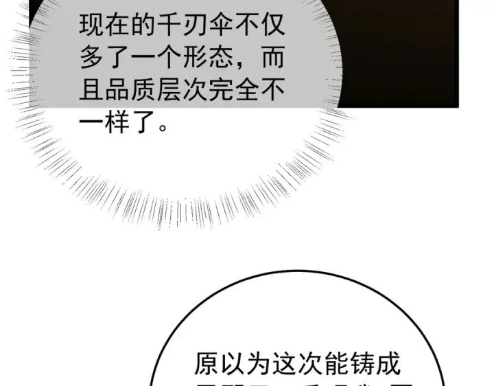 《我靠无敌被动打出成吨伤害！》第180话 流光千刃伞（君王）图165