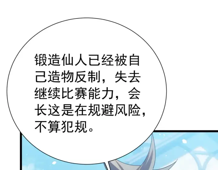 《我靠无敌被动打出成吨伤害！》第180话 流光千刃伞（君王）图31