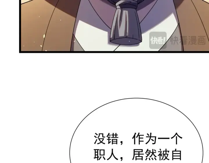 《我靠无敌被动打出成吨伤害！》第180话 流光千刃伞（君王）图33