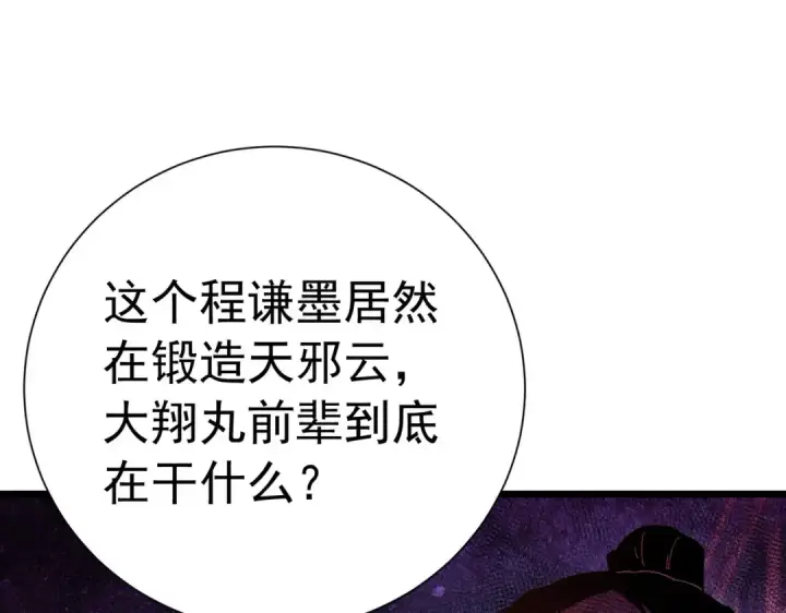 《我靠无敌被动打出成吨伤害！》第180话 流光千刃伞（君王）图50