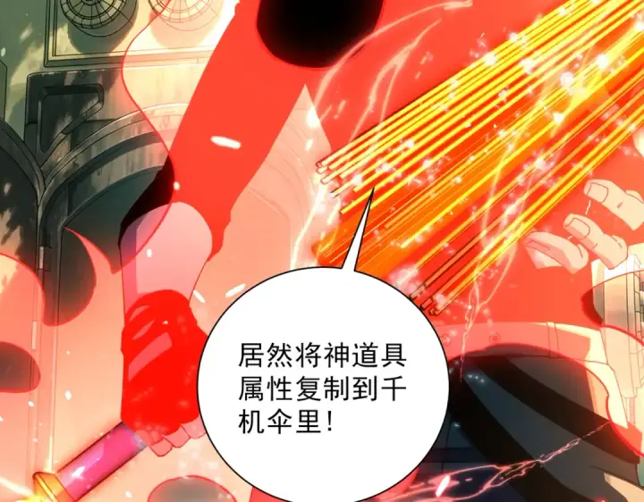 《我靠无敌被动打出成吨伤害！》第180话 流光千刃伞（君王）图65