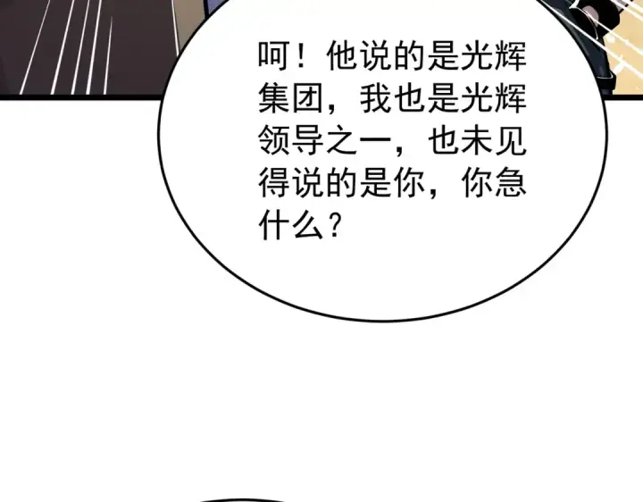 漫画《我靠无敌被动打出成吨伤害！》第181话 锻刀大赛胜利第105张图