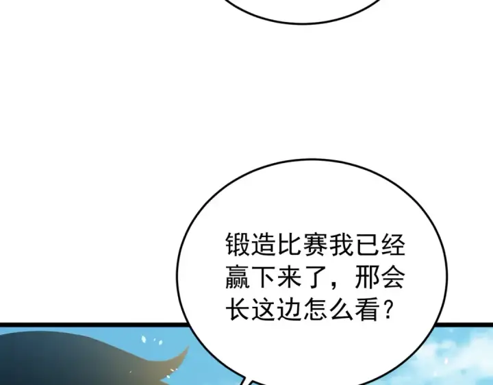 漫画《我靠无敌被动打出成吨伤害！》第181话 锻刀大赛胜利第121张图