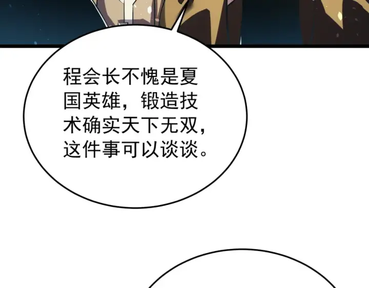 漫画《我靠无敌被动打出成吨伤害！》第181话 锻刀大赛胜利第123张图
