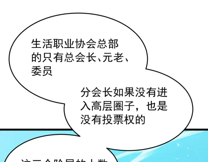 漫画《我靠无敌被动打出成吨伤害！》第181话 锻刀大赛胜利第131张图