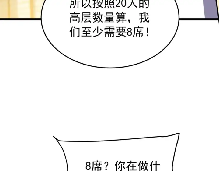 漫画《我靠无敌被动打出成吨伤害！》第181话 锻刀大赛胜利第134张图