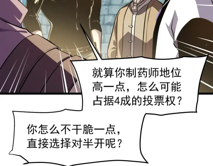 漫画《我靠无敌被动打出成吨伤害！》第181话 锻刀大赛胜利第136张图