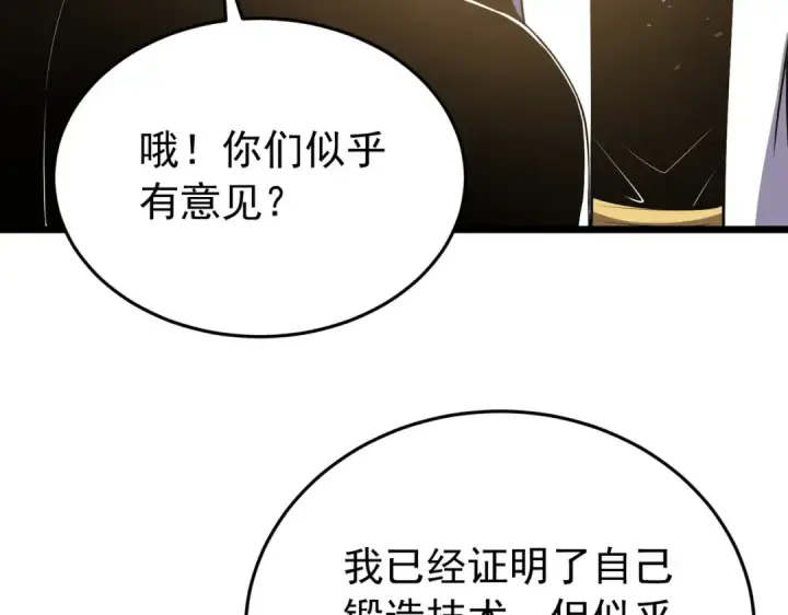 漫画《我靠无敌被动打出成吨伤害！》第181话 锻刀大赛胜利第145张图