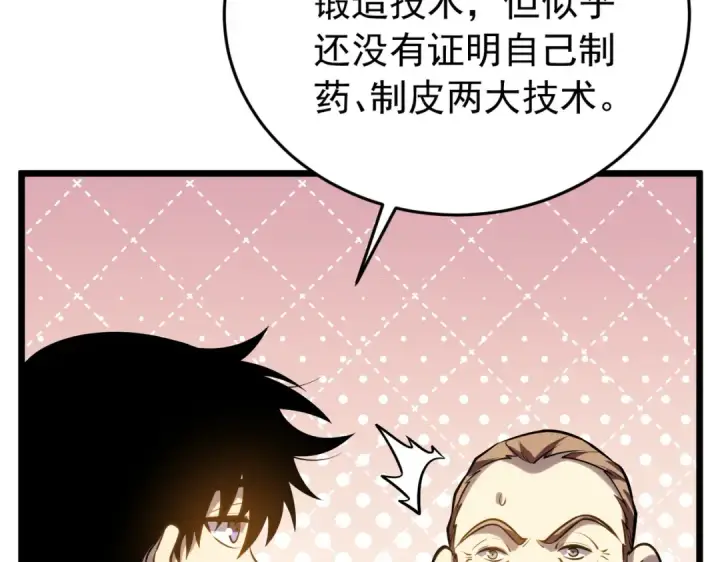 漫画《我靠无敌被动打出成吨伤害！》第181话 锻刀大赛胜利第146张图