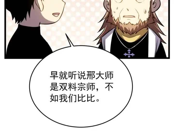 漫画《我靠无敌被动打出成吨伤害！》第181话 锻刀大赛胜利第147张图