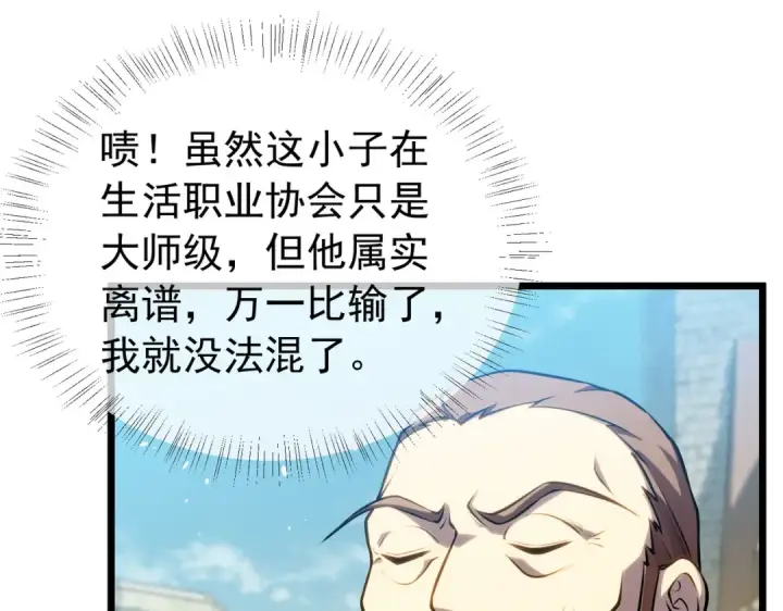 漫画《我靠无敌被动打出成吨伤害！》第181话 锻刀大赛胜利第149张图