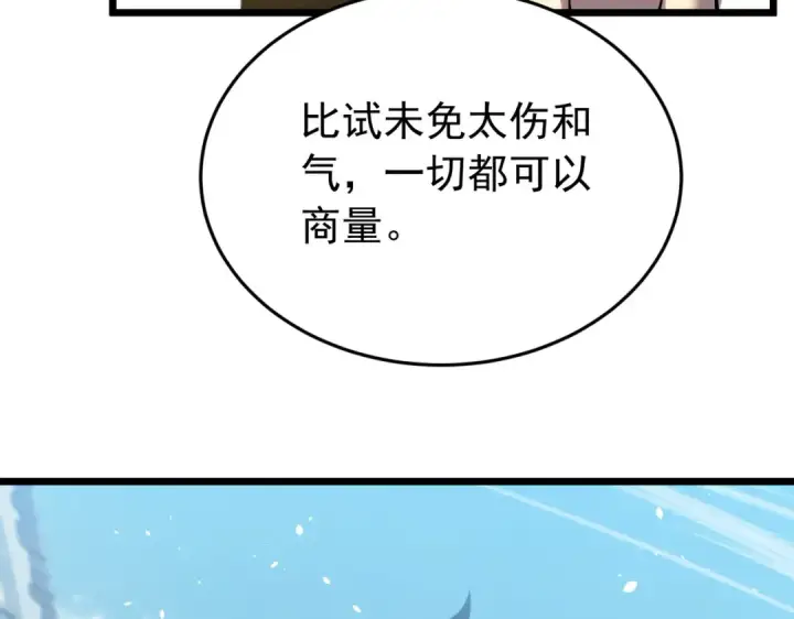 漫画《我靠无敌被动打出成吨伤害！》第181话 锻刀大赛胜利第151张图