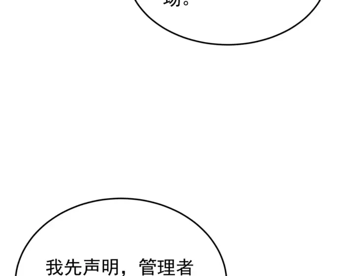 漫画《我靠无敌被动打出成吨伤害！》第181话 锻刀大赛胜利第154张图