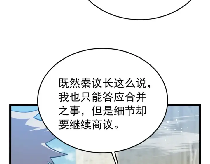 漫画《我靠无敌被动打出成吨伤害！》第181话 锻刀大赛胜利第157张图