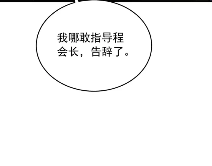 漫画《我靠无敌被动打出成吨伤害！》第181话 锻刀大赛胜利第165张图