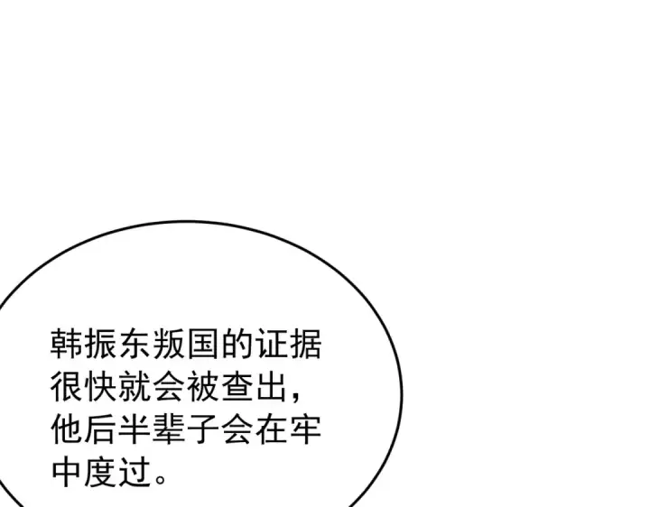 漫画《我靠无敌被动打出成吨伤害！》第181话 锻刀大赛胜利第167张图