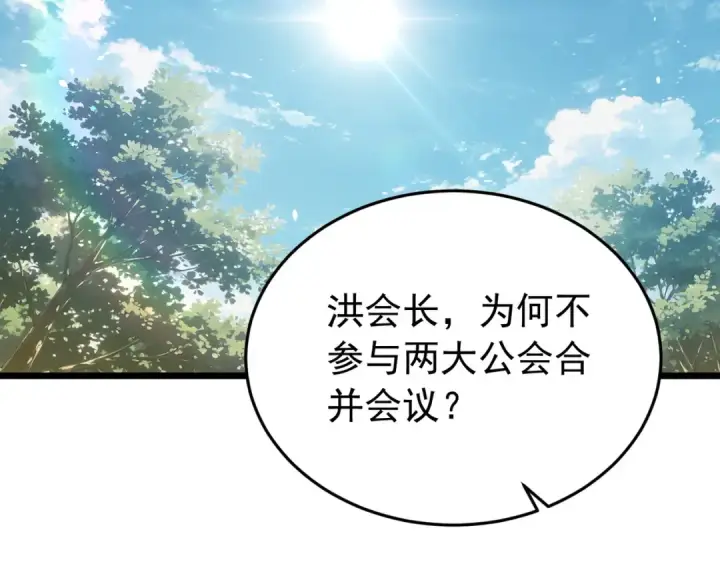 漫画《我靠无敌被动打出成吨伤害！》第181话 锻刀大赛胜利第174张图