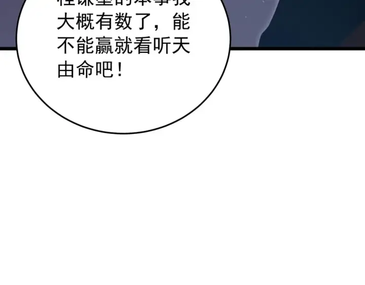 漫画《我靠无敌被动打出成吨伤害！》第181话 锻刀大赛胜利第182张图