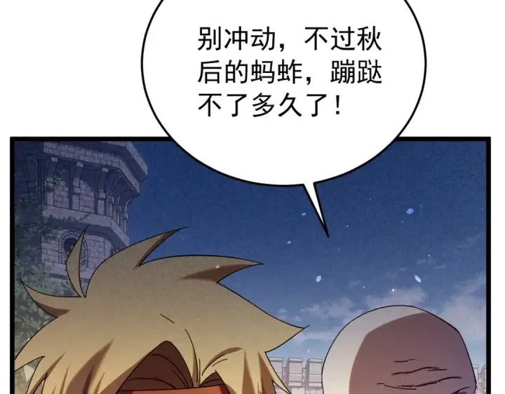 漫画《我靠无敌被动打出成吨伤害！》第181话 锻刀大赛胜利第32张图