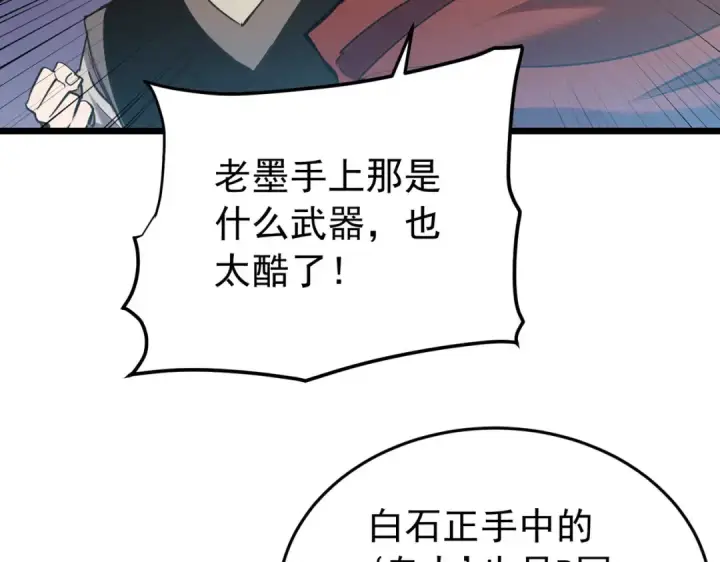 漫画《我靠无敌被动打出成吨伤害！》第181话 锻刀大赛胜利第64张图