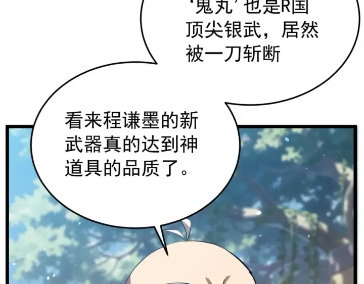 漫画《我靠无敌被动打出成吨伤害！》第181话 锻刀大赛胜利第65张图