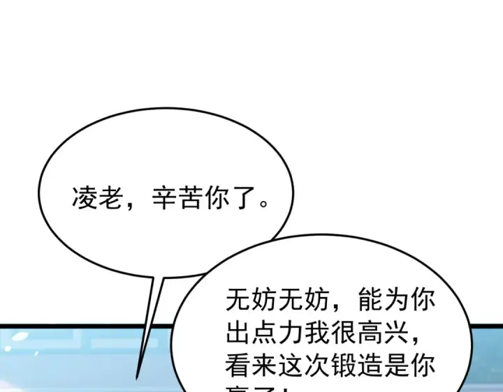 漫画《我靠无敌被动打出成吨伤害！》第181话 锻刀大赛胜利第67张图