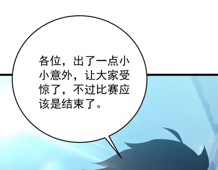 漫画《我靠无敌被动打出成吨伤害！》第181话 锻刀大赛胜利第70张图