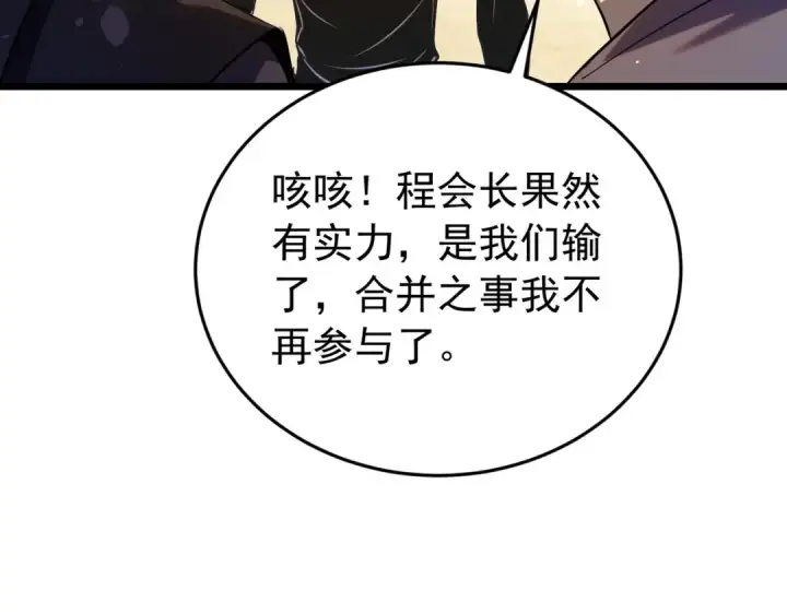 漫画《我靠无敌被动打出成吨伤害！》第181话 锻刀大赛胜利第75张图