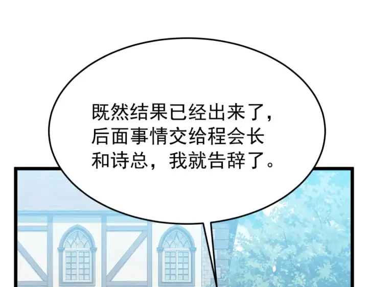 漫画《我靠无敌被动打出成吨伤害！》第181话 锻刀大赛胜利第77张图