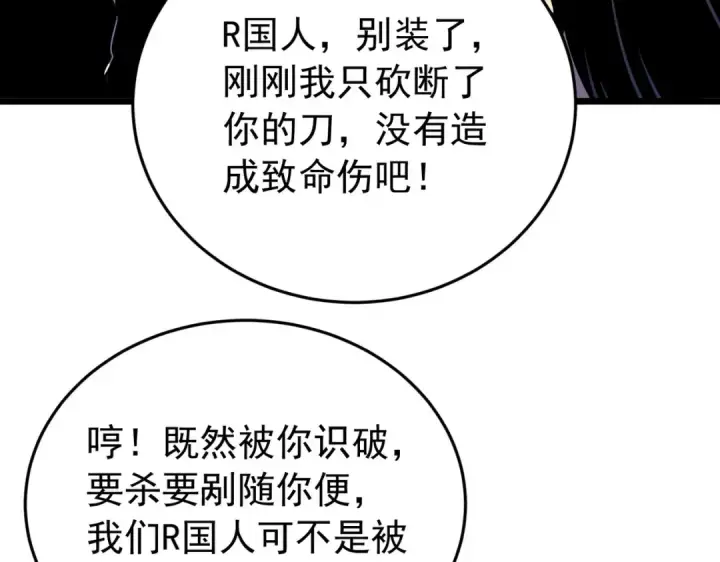 漫画《我靠无敌被动打出成吨伤害！》第181话 锻刀大赛胜利第82张图