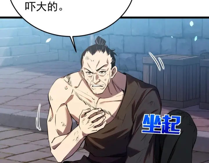 漫画《我靠无敌被动打出成吨伤害！》第181话 锻刀大赛胜利第83张图