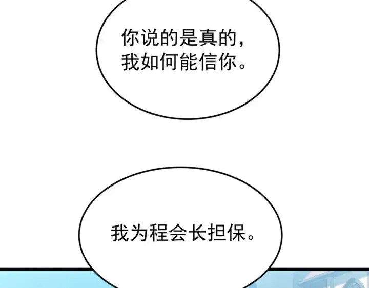 漫画《我靠无敌被动打出成吨伤害！》第181话 锻刀大赛胜利第87张图