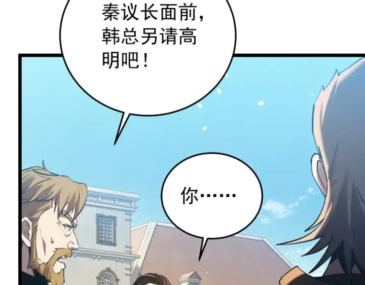 漫画《我靠无敌被动打出成吨伤害！》第181话 锻刀大赛胜利第92张图