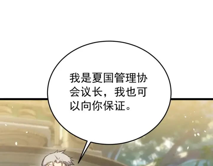 漫画《我靠无敌被动打出成吨伤害！》第181话 锻刀大赛胜利第95张图