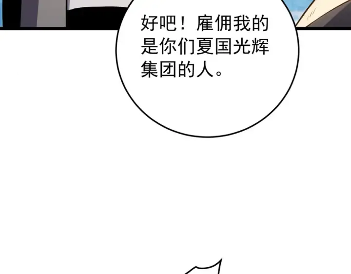 漫画《我靠无敌被动打出成吨伤害！》第181话 锻刀大赛胜利第97张图
