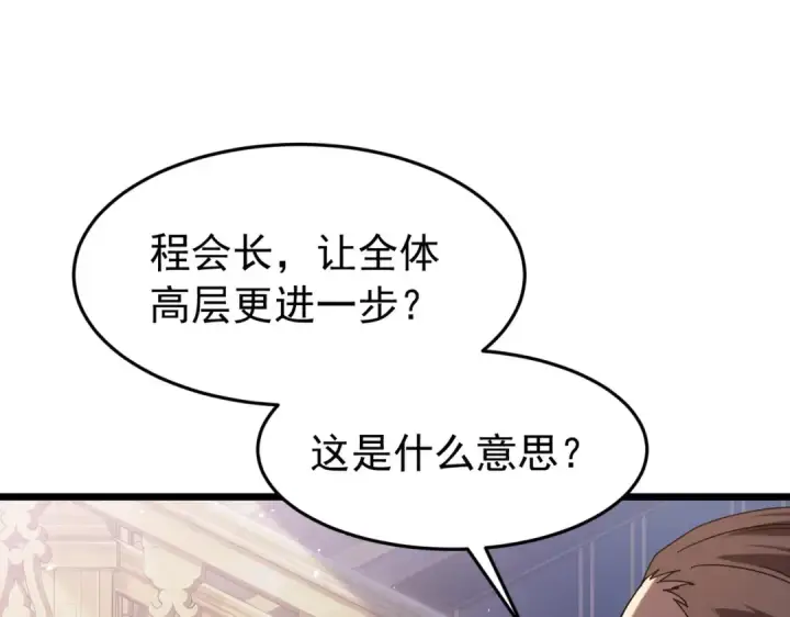 《我靠无敌被动打出成吨伤害！》第182话 匠人协会成立图10