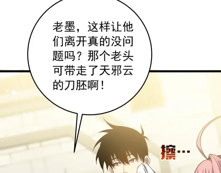 《我靠无敌被动打出成吨伤害！》第182话 匠人协会成立图107