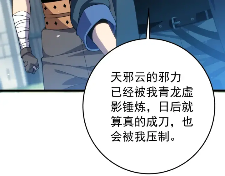 《我靠无敌被动打出成吨伤害！》第182话 匠人协会成立图109