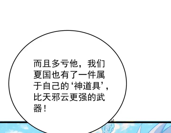 《我靠无敌被动打出成吨伤害！》第182话 匠人协会成立图110