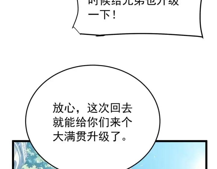 《我靠无敌被动打出成吨伤害！》第182话 匠人协会成立图113